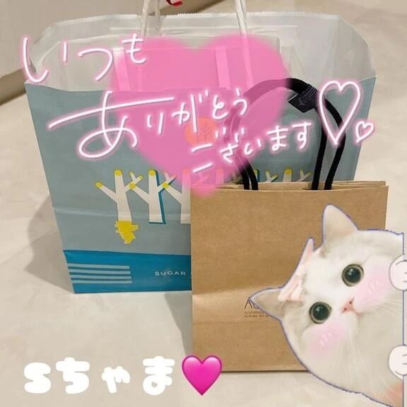 Sちゃま♡ありがとう･･･