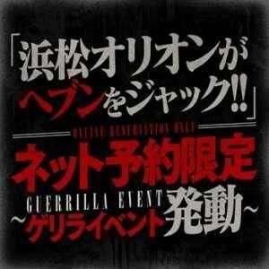 ゲリライベント♡♡