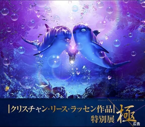 ラッセン見てきた