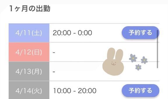 明日とシフト♡