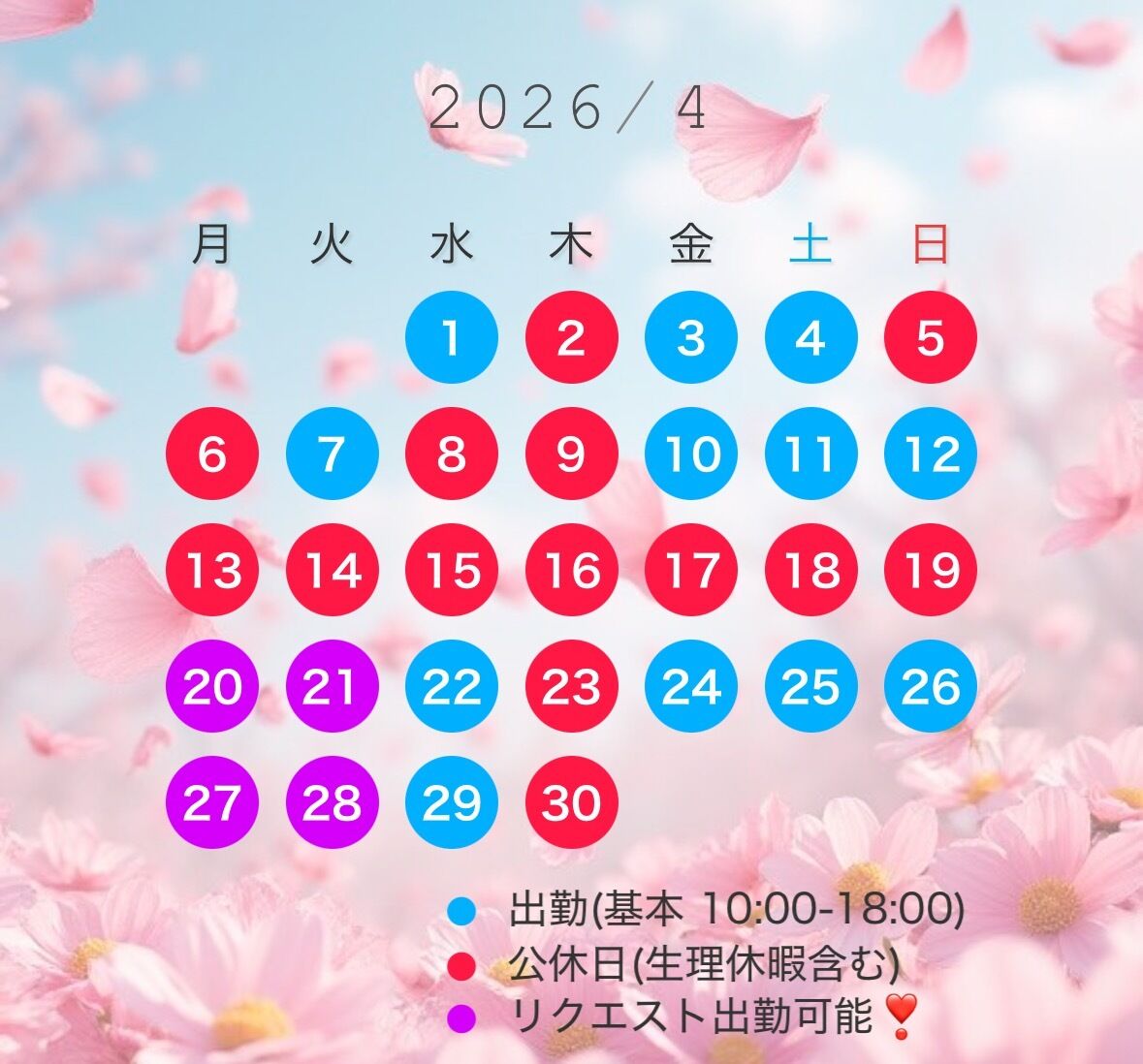 【4月度出勤予定表(仮)】