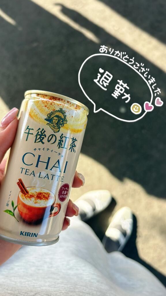 退勤しました♡