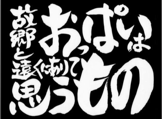 あぶなーーーい！