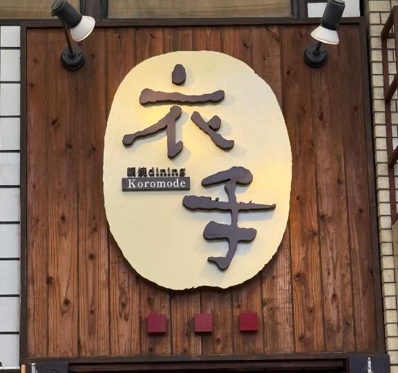 孤独のグルメごっこしてた