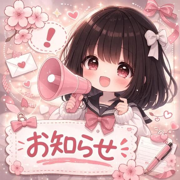 🧸明日のお知らせ