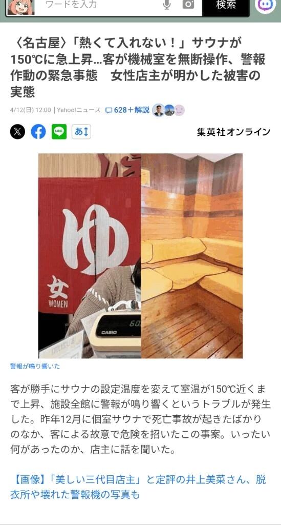 １つ間違ったら…