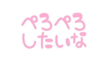 受け身お兄さん待ってます🧡