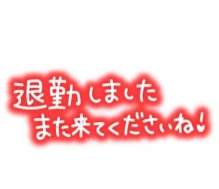 退勤