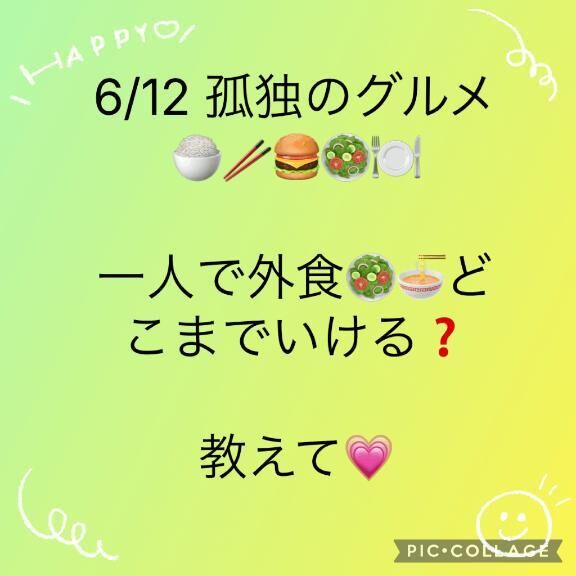 本日のお題(6/12)