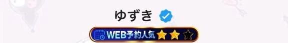 わーいわーい🙌