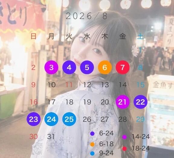 8月‼️