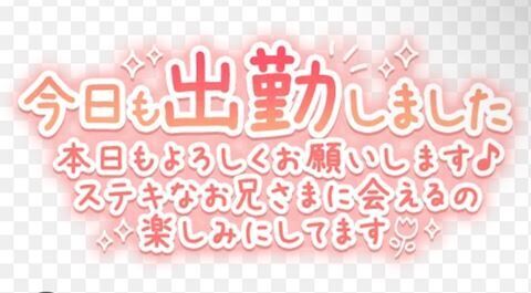 出勤しましたぁ’♡♡\'