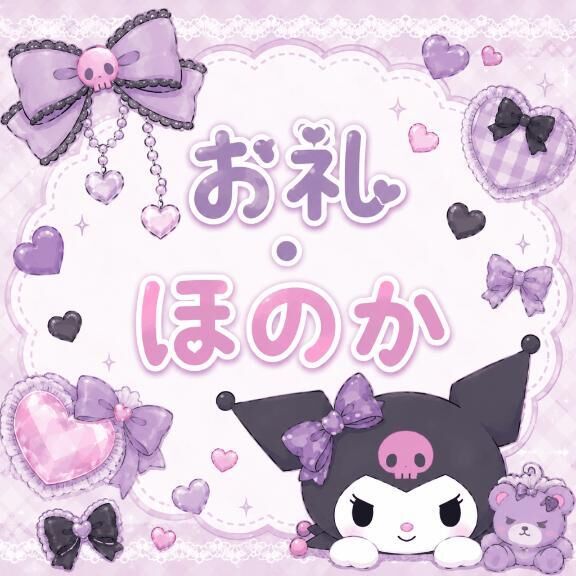 お礼♡