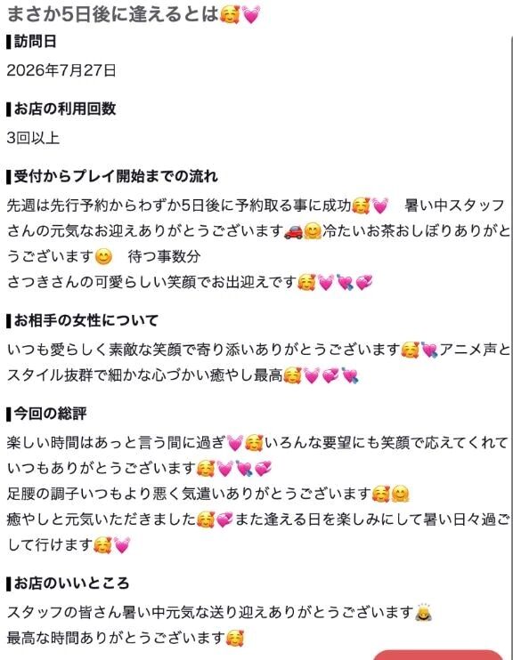 さつき-口コミありがとうございました🙇&zwj;♀️🙇&zwj;♀️