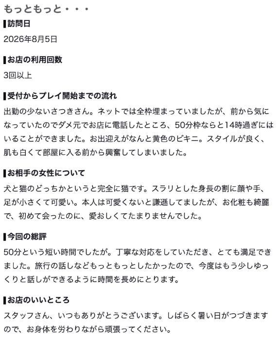 さつき-口コミありがとうございました🙇&zwj;♀️🙇&zwj;♀️