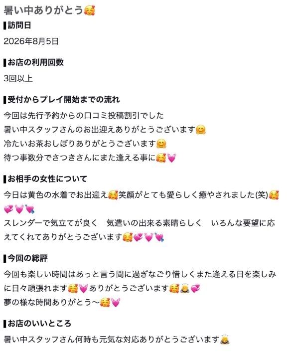さつき-口コミありがとうございました🙇&zwj;♀️🙇&zwj;♀️
