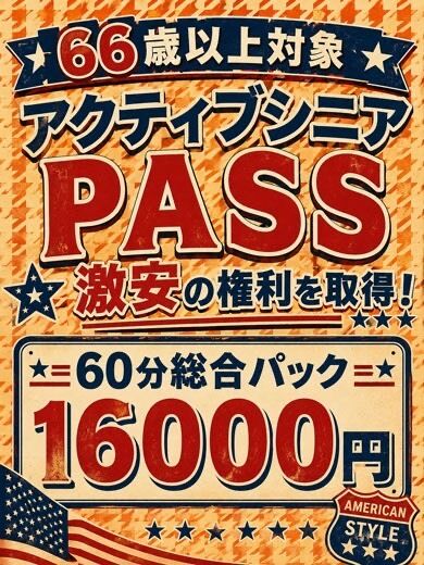 みか-アクティブシニアpass
