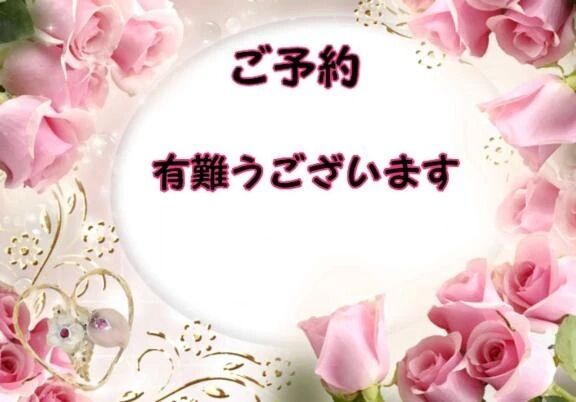 一ノ瀬 -ご予約有難うございます♪