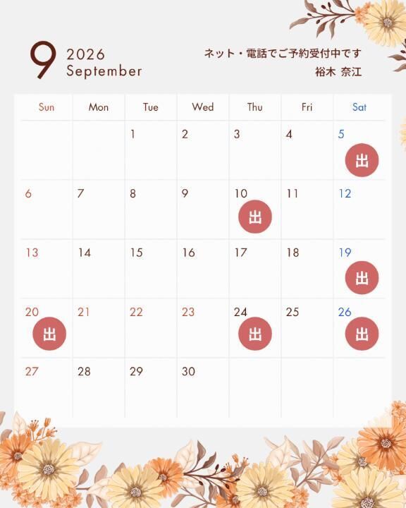 9月出勤予定♡