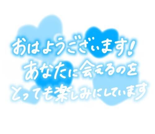 おはよう