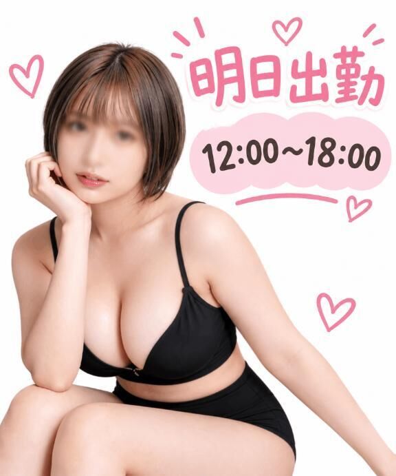 明日