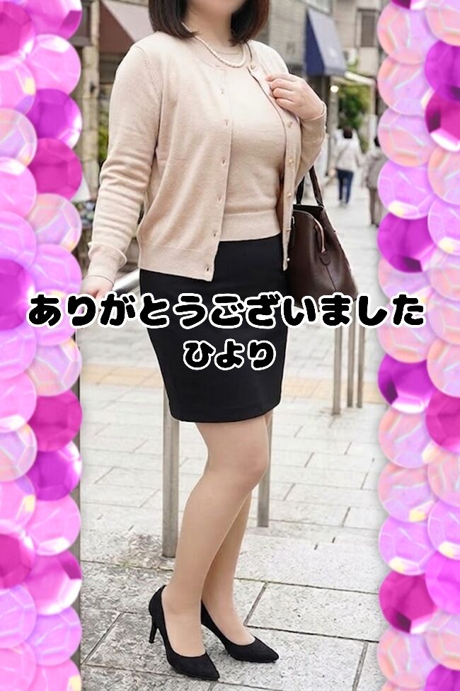 ありがとうございました