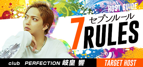 Seven Rule［club　PERFECTION：岐皇 響 ］