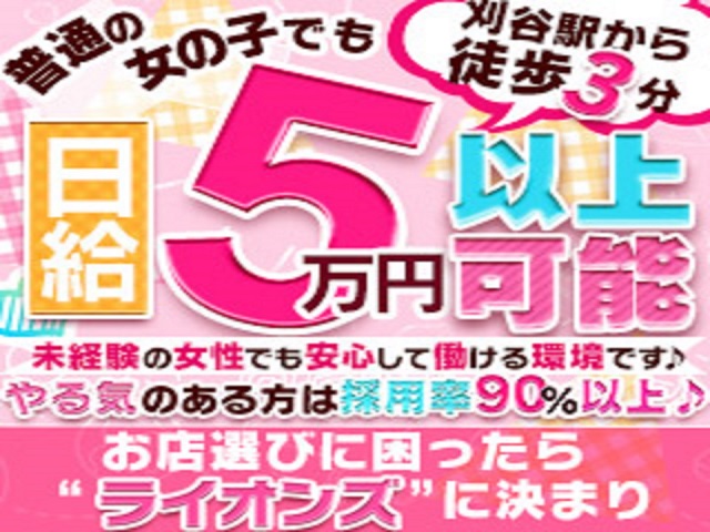ファッションヘルス ライオンズ  