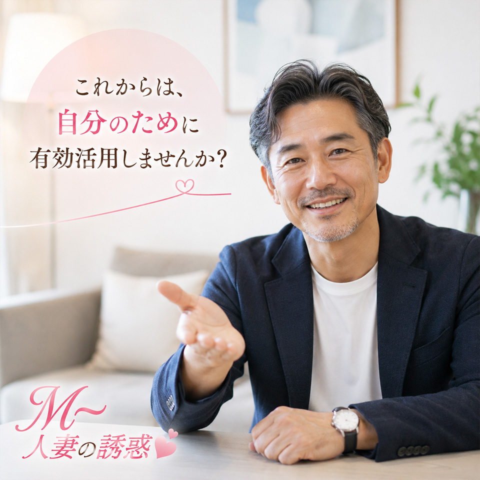 M~人妻の誘惑