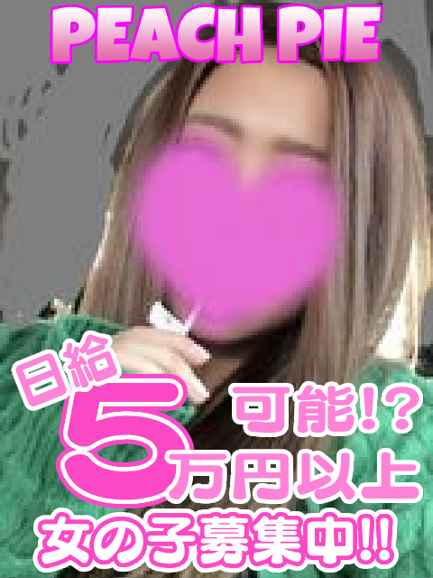 ピーチパイ