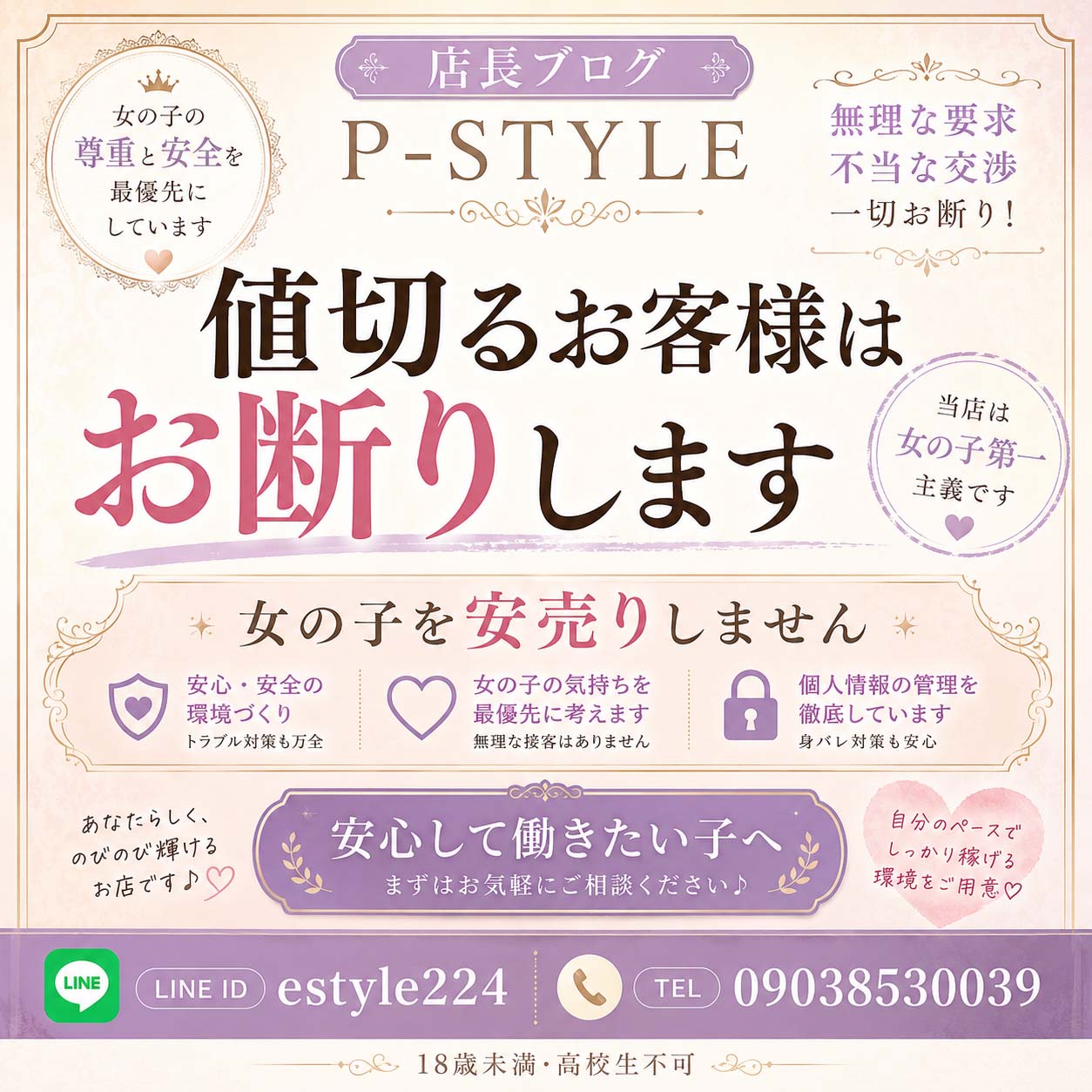 P-STYLE