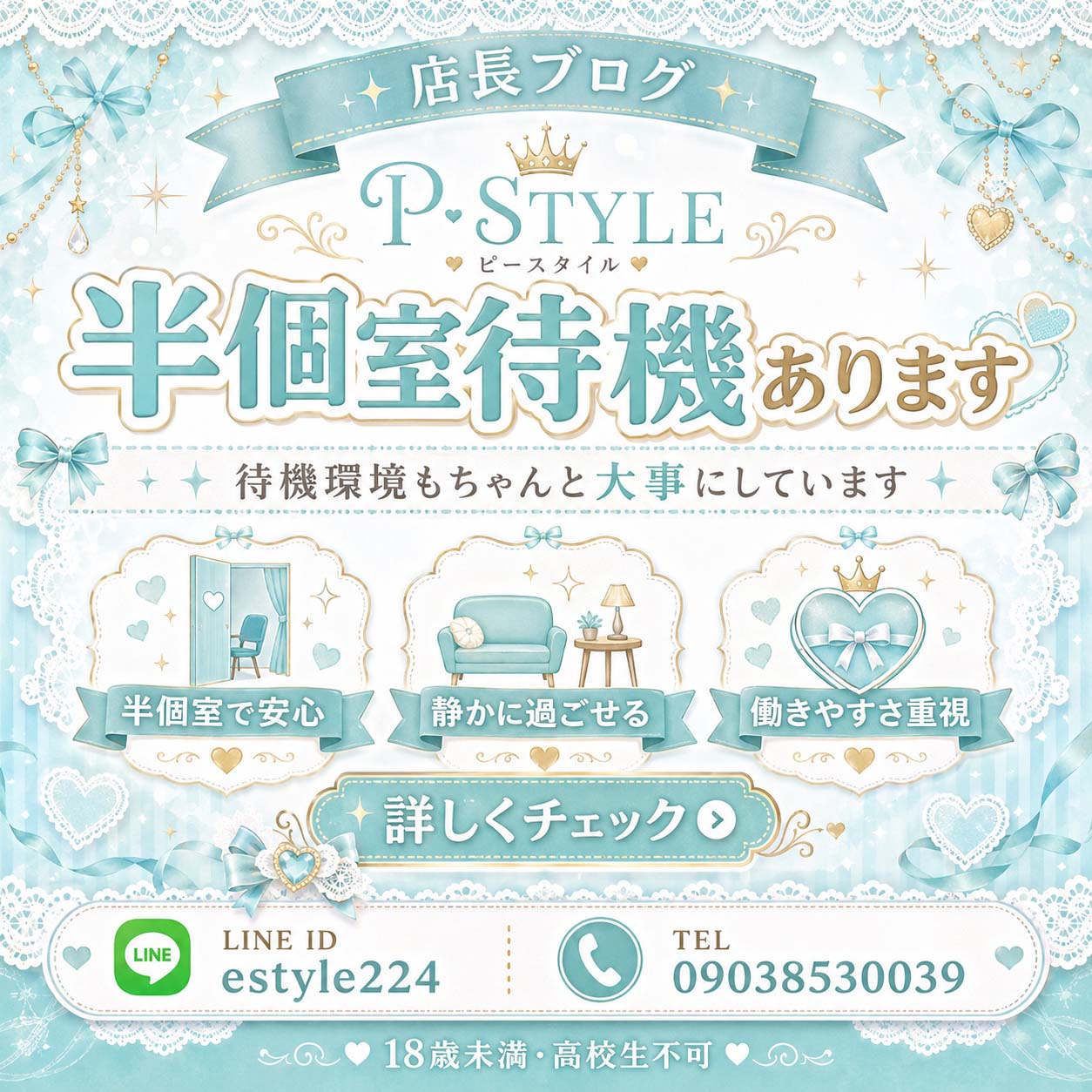 P-STYLE