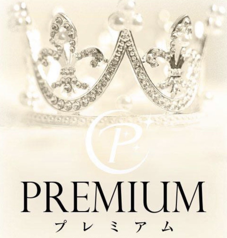 プレミアム