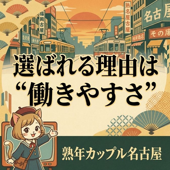 熟年カップル名古屋~生電話からの営み~