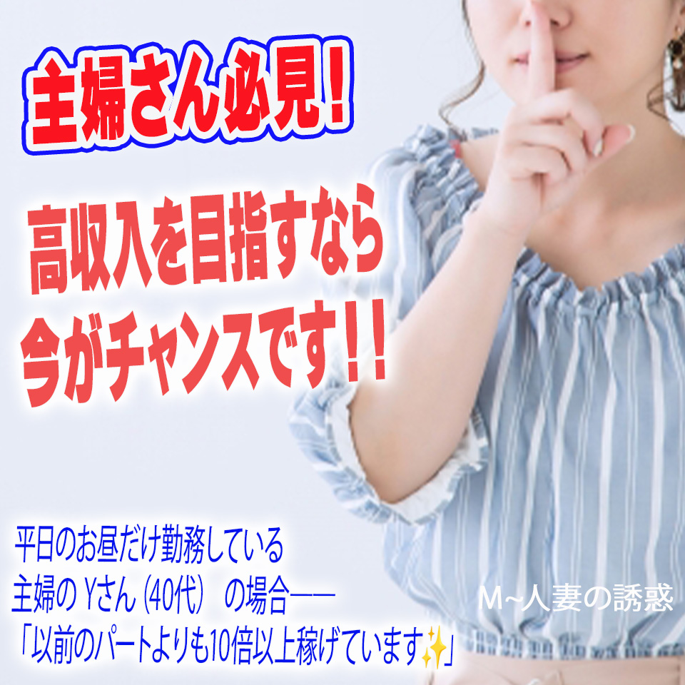 M～人妻の誘惑