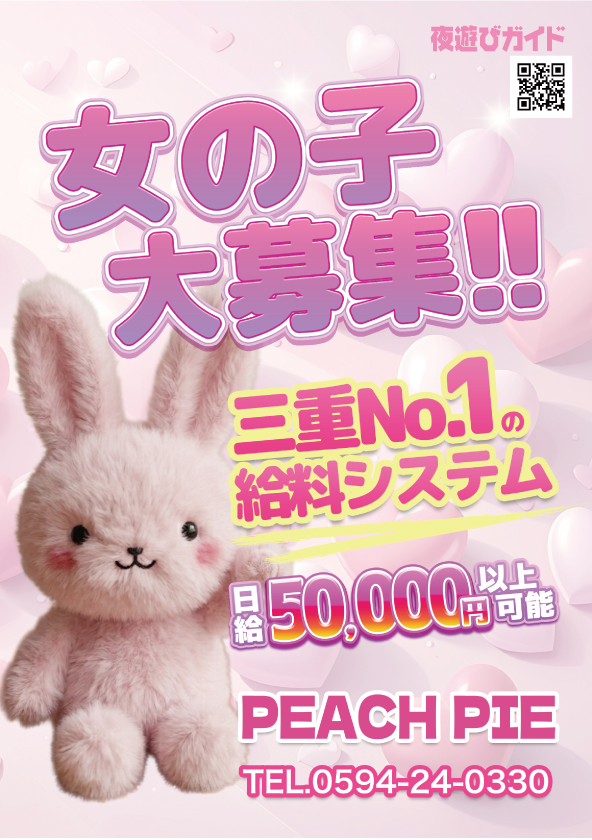 ピーチパイ