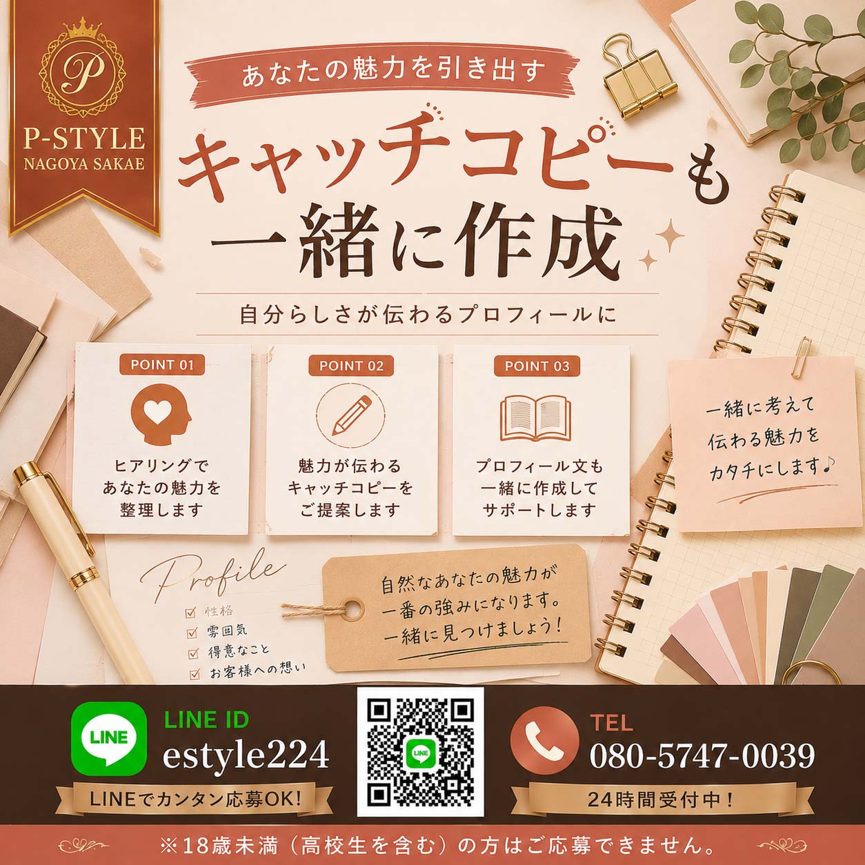 P-STYLE