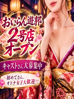 おいらん遊郭 名古屋店
