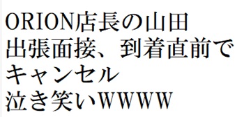 浜松発人妻&素人ORION(オリオン)
