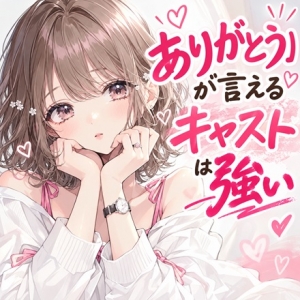 恋の胸騒ぎ