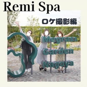 Remi SPA～レミスパ