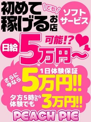 ピーチパイ
