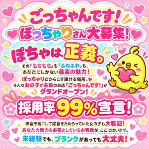 ごっちゃんです！