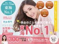 名古屋デリヘル熟女･人妻マダム宮殿