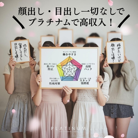 清楚系美女専門店 PLATINUMプラチナム四日市店
