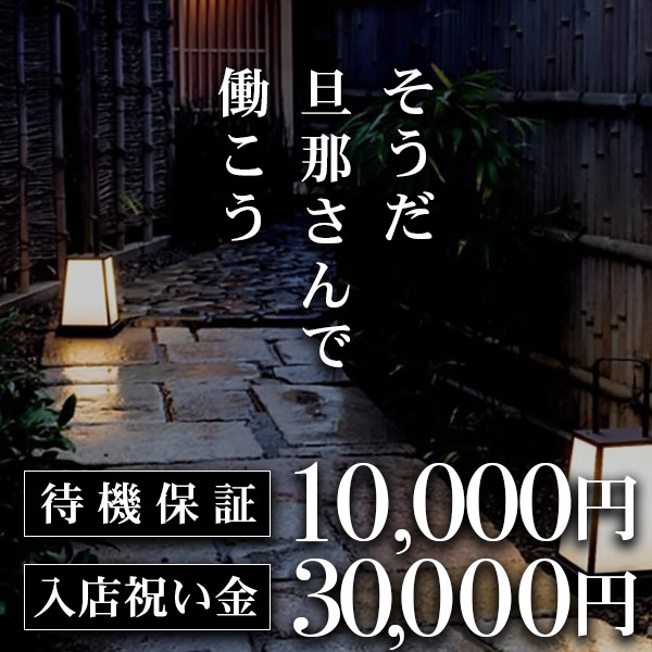 旦那さん～今日はお疲れですか～
