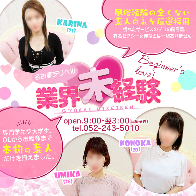 名古屋デリヘル業界未経験
