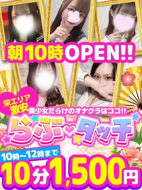 らぶタッチ
