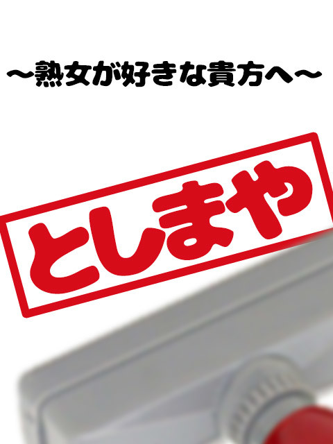 としまや