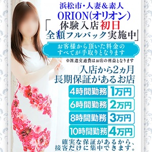 浜松発人妻＆素人ORION(ｵﾘｵﾝ)